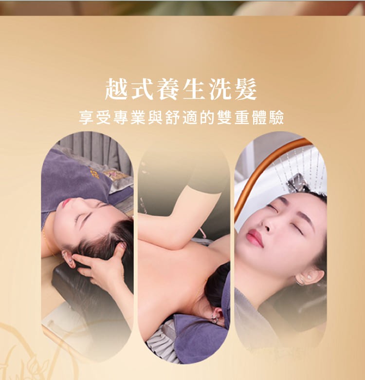 芯悅越式洗頭
